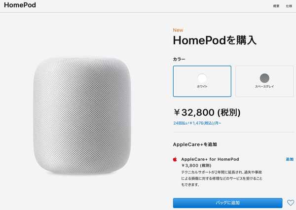 HomePod verrà lanciato in Giappone e Taiwan il 23 agosto