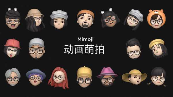 Xiaomi a en fait utilisé une annonce Apple pour montrer sa nouvelle fonctionnalité `` Mimoji ''