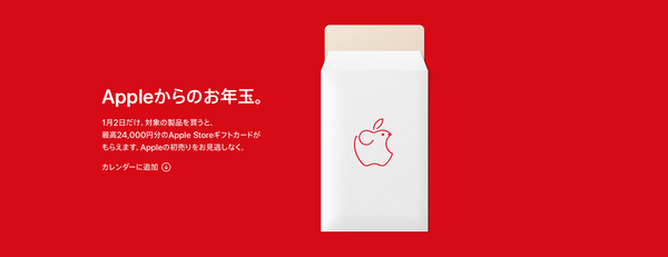 Apple realiza um dia de compras no Japão em 2 de janeiro